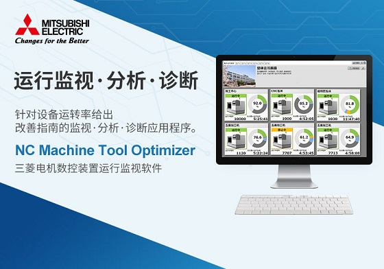 NC Machine Tool Optimizer